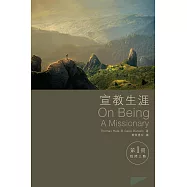 宣教生涯第1冊：怡然上路 (電子書)