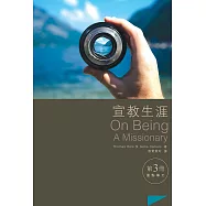 宣教生涯第3冊：重點事工 (電子書)