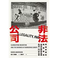 非法公司：來自非洲的祕密移民如何在歐非各國形成一門好生意 (電子書)