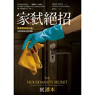 家弒絕招【精采試讀本】 (電子書)