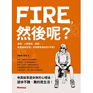 FIRE，然後呢?──金錢、人際關係、健康……真實退休生活，老黑要告訴你的7件事! (電子書)