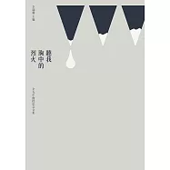 聽我胸中的烈火：余光中教授紀念文集 (電子書)