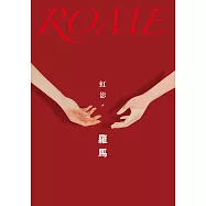 羅馬 (電子書)