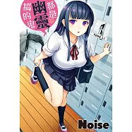 都是幽靈搞的鬼 (1) (電子書)