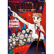 全世界無產者，聯合起來!蘇聯史筆記通 (電子書)