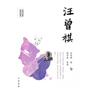 名家散文必讀：汪曾祺 (電子書)
