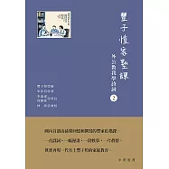 豐子愷家塾課︰外公教我學詩詞2 (電子書)