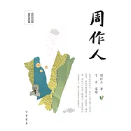 名家散文必讀：周作人 (電子書)