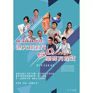 由薄扶林出發：港大新生代50築夢方程式 (電子書)