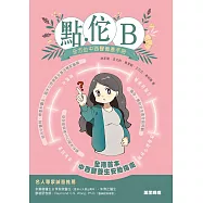 點.佗B：全方位中西醫備產手册 (電子書)