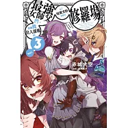 想讓我出人頭地的最強女師父們，為了培育方針演變成修羅場(03) (電子書)