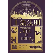 上流法則 (電子書)