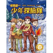 伊妮德書屋：世界第一少年探險隊.古屋密道 (電子書)