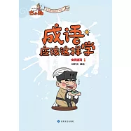 《成語應該這樣學》-文物建築1 (電子書)