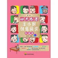 半小時創意閱讀：紅樓夢2 (電子書)