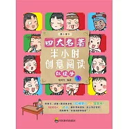 半小時創意閱讀：紅樓夢3 (電子書)