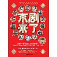 京劇來了(第二冊)旦 (電子書)