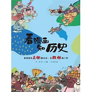 如果你在商朝想自由·在周朝找工作(簡體書) (電子書)