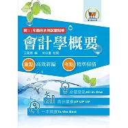 2024年農田水利考試【會計學概要】(重點內容整理‧篇章架構完整‧最新試題精解詳析)(9版) (電子書)