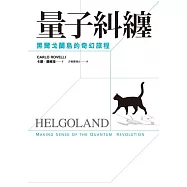 量子糾纏：黑爾戈蘭島的奇幻旅程 (電子書)