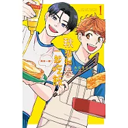 秋想和春一起吃飯 再來一碗!(1) (電子書)