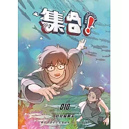 集合!RENDEZVOUS：010 救救烏魚王 (電子書)