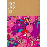 種地書 (電子書)