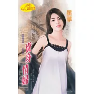 賣身情婦：西陵傳說 4 (電子書)