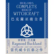 巴克蘭巫術全書(25週年經典紀念版) (電子書)