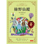 綠野仙蹤 (電子書)