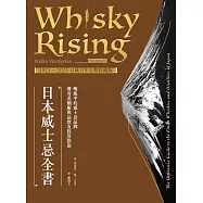 日本威士忌全書(1923-2023日威百年完整收藏版) (電子書)
