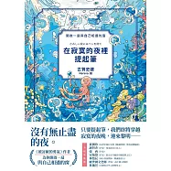 在寂寞的夜裡提起筆【《被討厭的勇氣》作者，寫給所有人的理解自我之書】 (電子書)