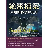 絕密檔案，未知與科學的交錯：如月車站×印度死丘×薩默頓男子×彰化母女失蹤，二十則怪異神祕故事，一窺未解之謎的可能與真相! (電子書)