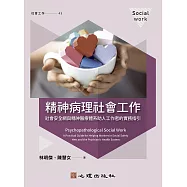 精神病理社會工作：社會安全網與精神醫療體系助人工作者的實務指引 (電子書)
