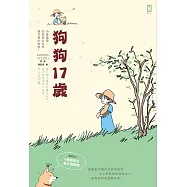 狗狗17歲：歡迎加入 #祕密結社老犬俱樂部 (電子書)
