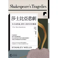 【牛津通識課25】莎士比亞悲劇：生存或毀滅，感受人類共同的難題 (電子書)