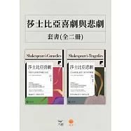 【牛津通識課.莎士比亞喜劇與悲劇套書】(二冊)：《莎士比亞喜劇》、《莎士比亞悲劇》 (電子書)