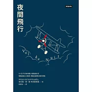 夜間飛行 (電子書)