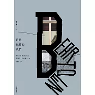 終將破碎的我們：大熊鎮1【精采試讀本】 (電子書)