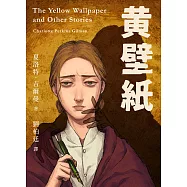 黃壁紙(二版) (電子書)
