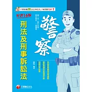 113年刑法及刑事訴訟法[警察特考] (電子書)