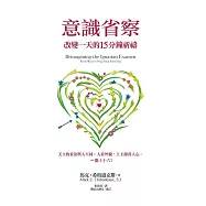 意識省察：改變一天的15分鐘祈禱 (電子書)