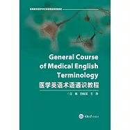 醫學英語術語通識教程 (電子書)