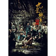 九龍城寨(電影《九龍城寨之圍城》原著小說電影書衣版) (電子書)