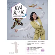 閱讀魔法屋2：洪瓊君的身體閱讀[實踐篇] (電子書)