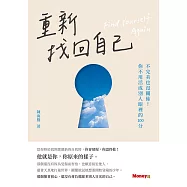 重新找回自己：不完美也沒關係!你不用活成別人眼裡的100分 (電子書)