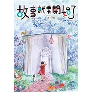 故事就要開始了 (電子書)