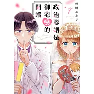 政治聯姻是御宅戀的開端(第7話) (電子書)