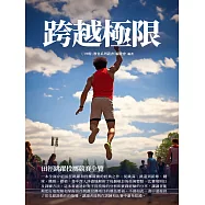 跨越極限：田徑跳躍投擲競賽全覽 (電子書)