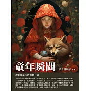 童年瞬間：探索童年中的奇妙片刻 (電子書)